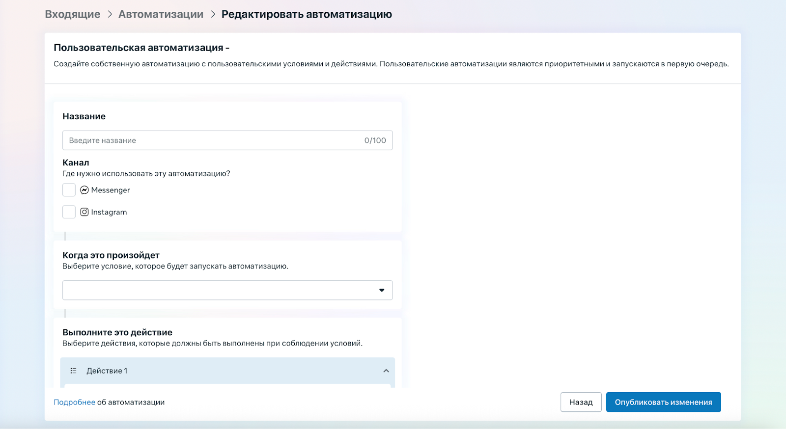 Как настроить автоответчик facebook и instagram?